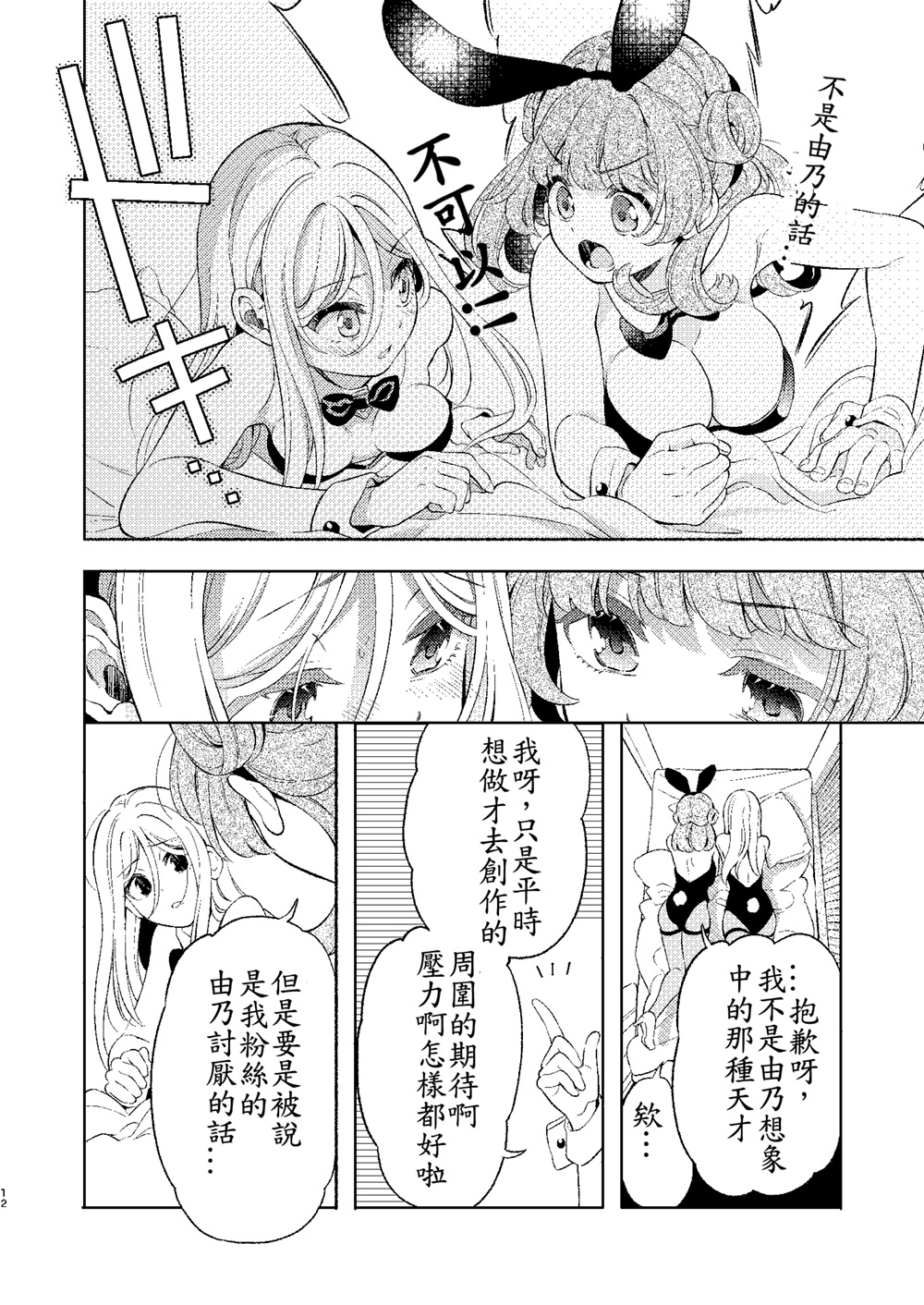 后辈酱和前辈有点H的日常漫画,第1话3图