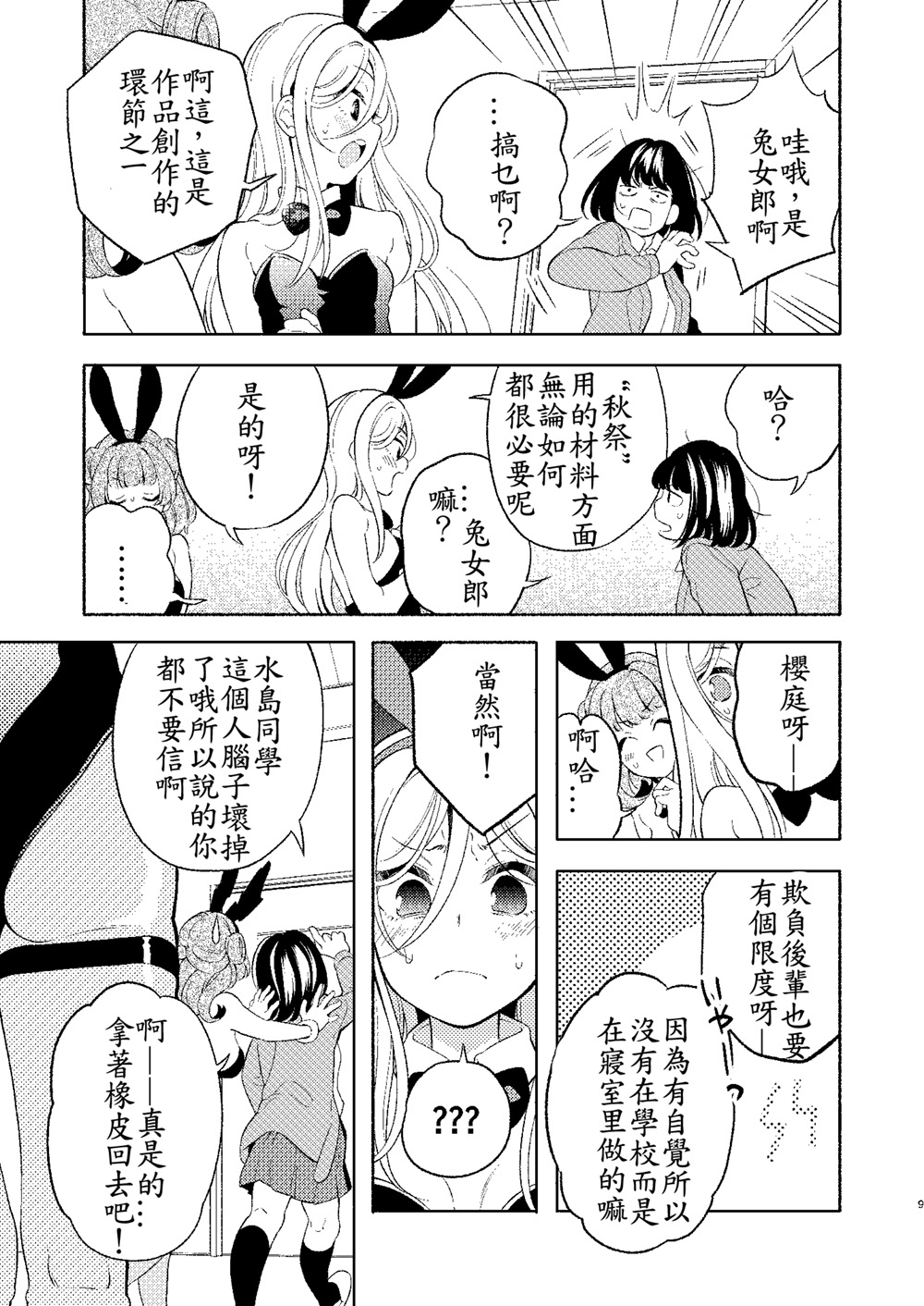 后辈酱和前辈有点H的日常漫画,第1话5图