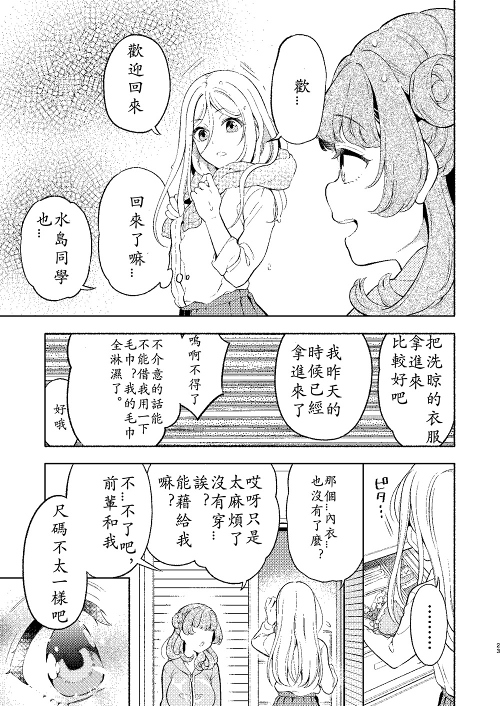 后辈酱和前辈有点H的日常漫画,第1话3图