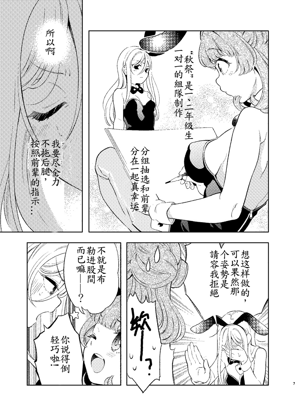 后辈酱和前辈有点H的日常漫画,第1话3图