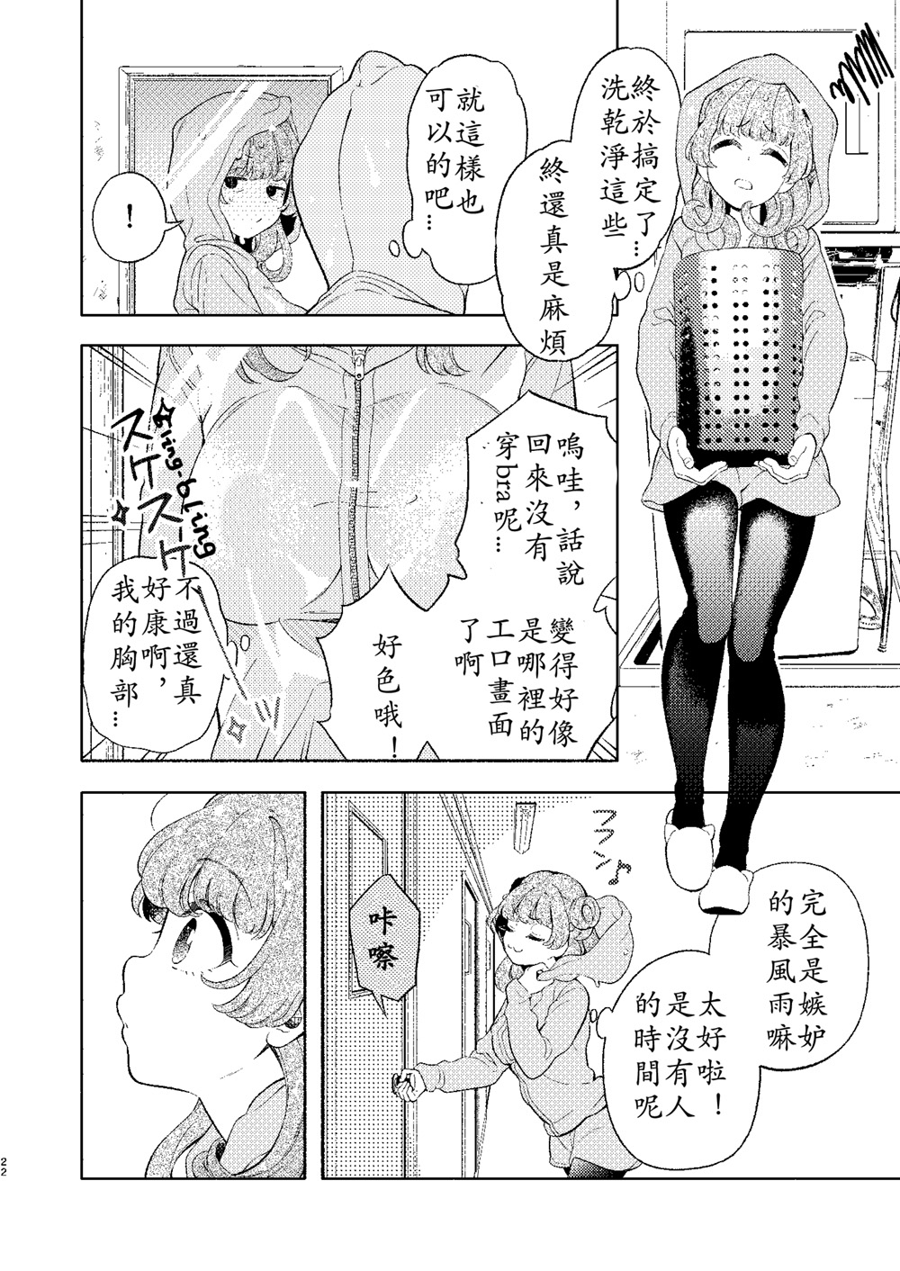 后辈酱和前辈有点H的日常漫画,第1话2图