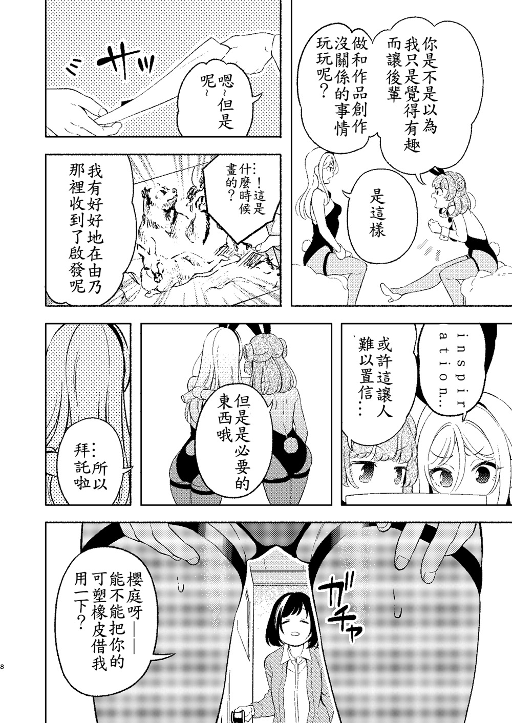 后辈酱和前辈有点H的日常漫画,第1话4图