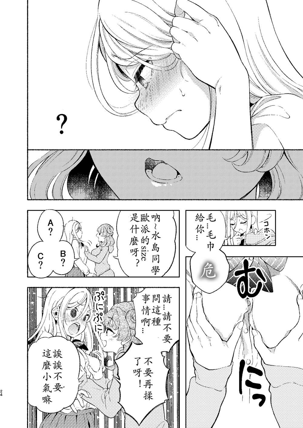 后辈酱和前辈有点H的日常漫画,第1话4图