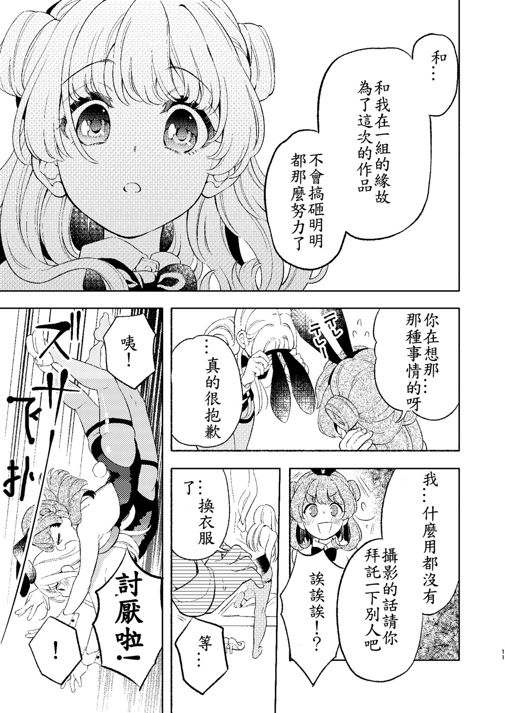 后辈酱和前辈有点H的日常漫画,第1话2图