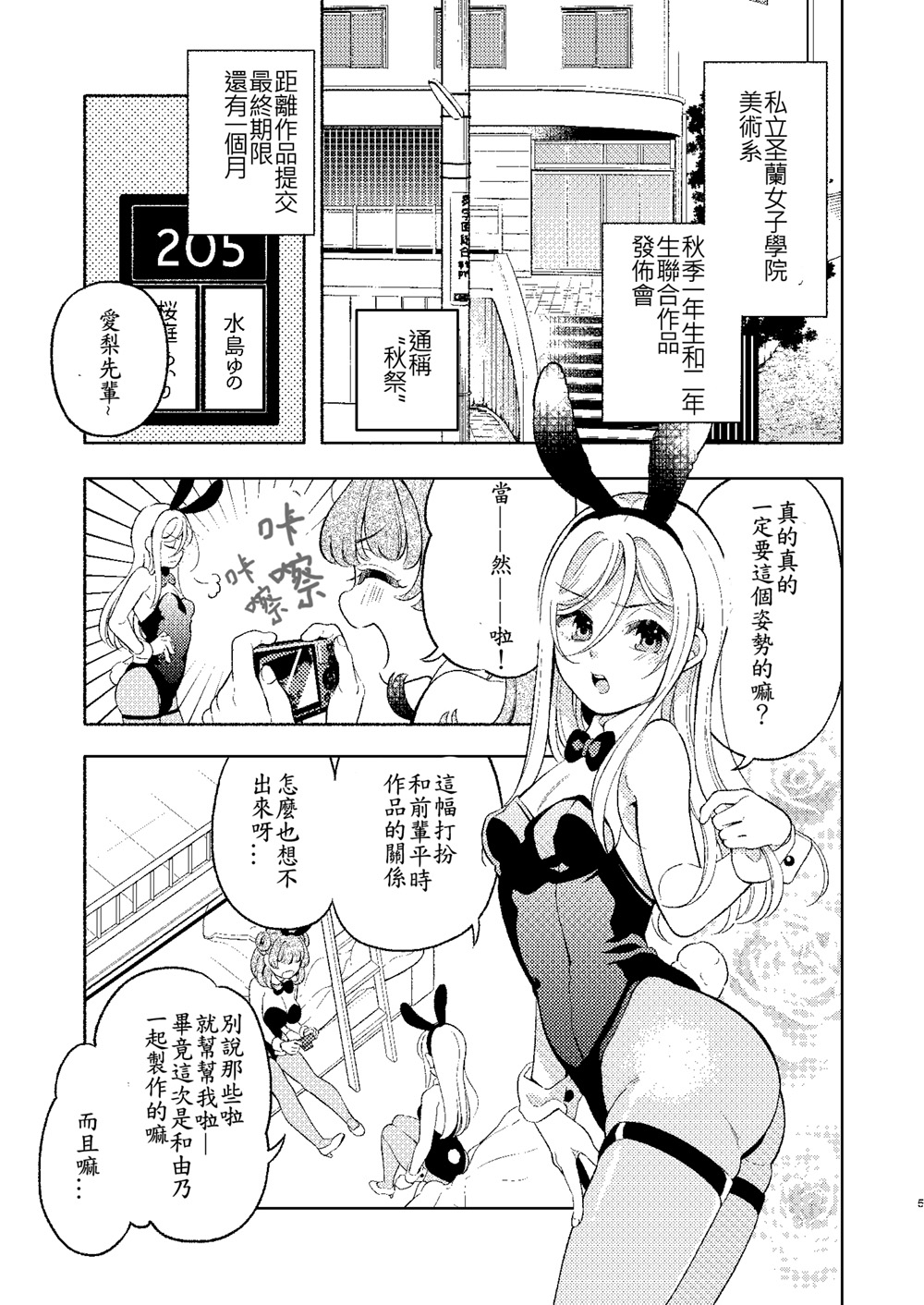 后辈酱和前辈有点H的日常漫画,第1话1图