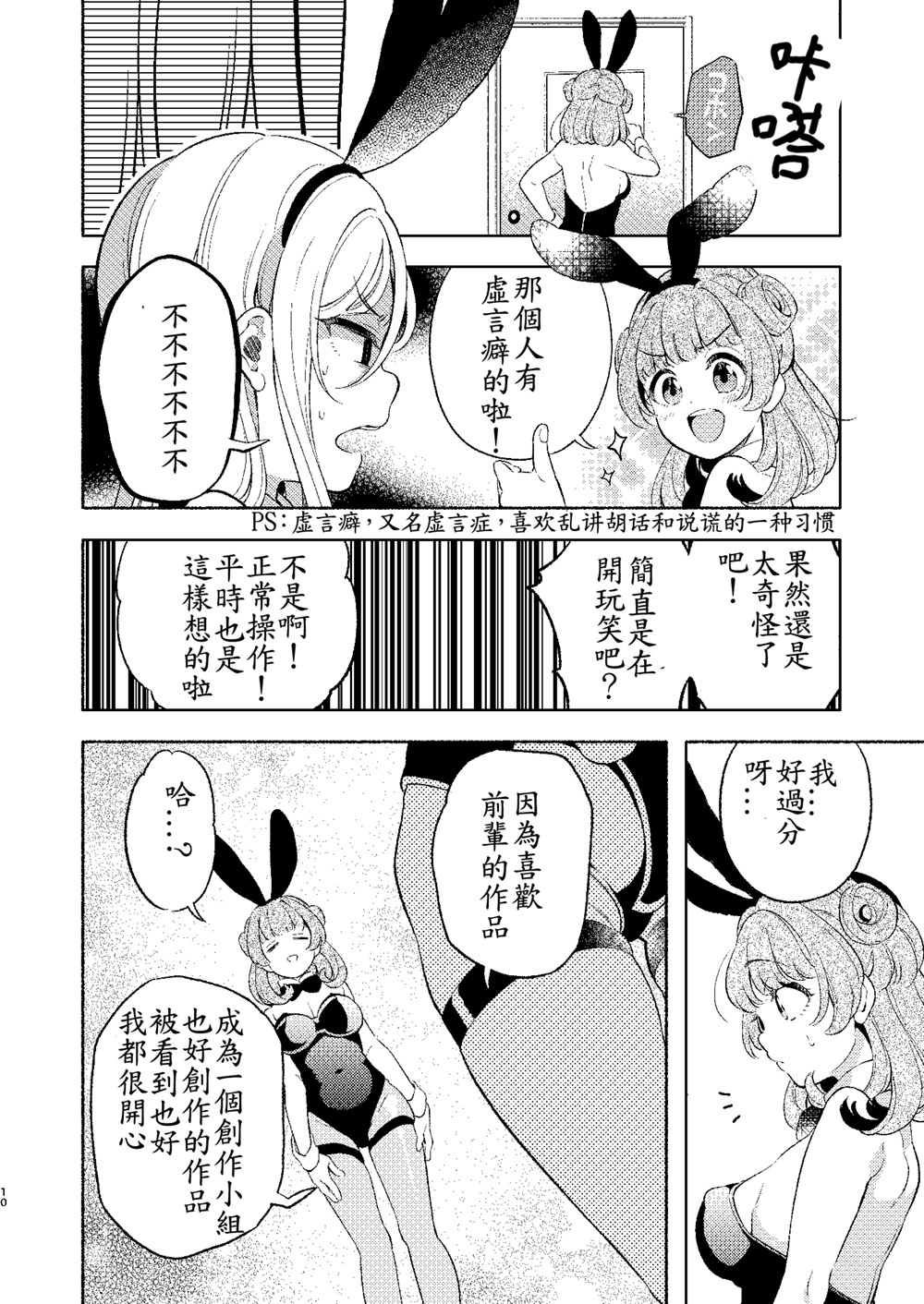 后辈酱和前辈有点H的日常漫画,第1话1图