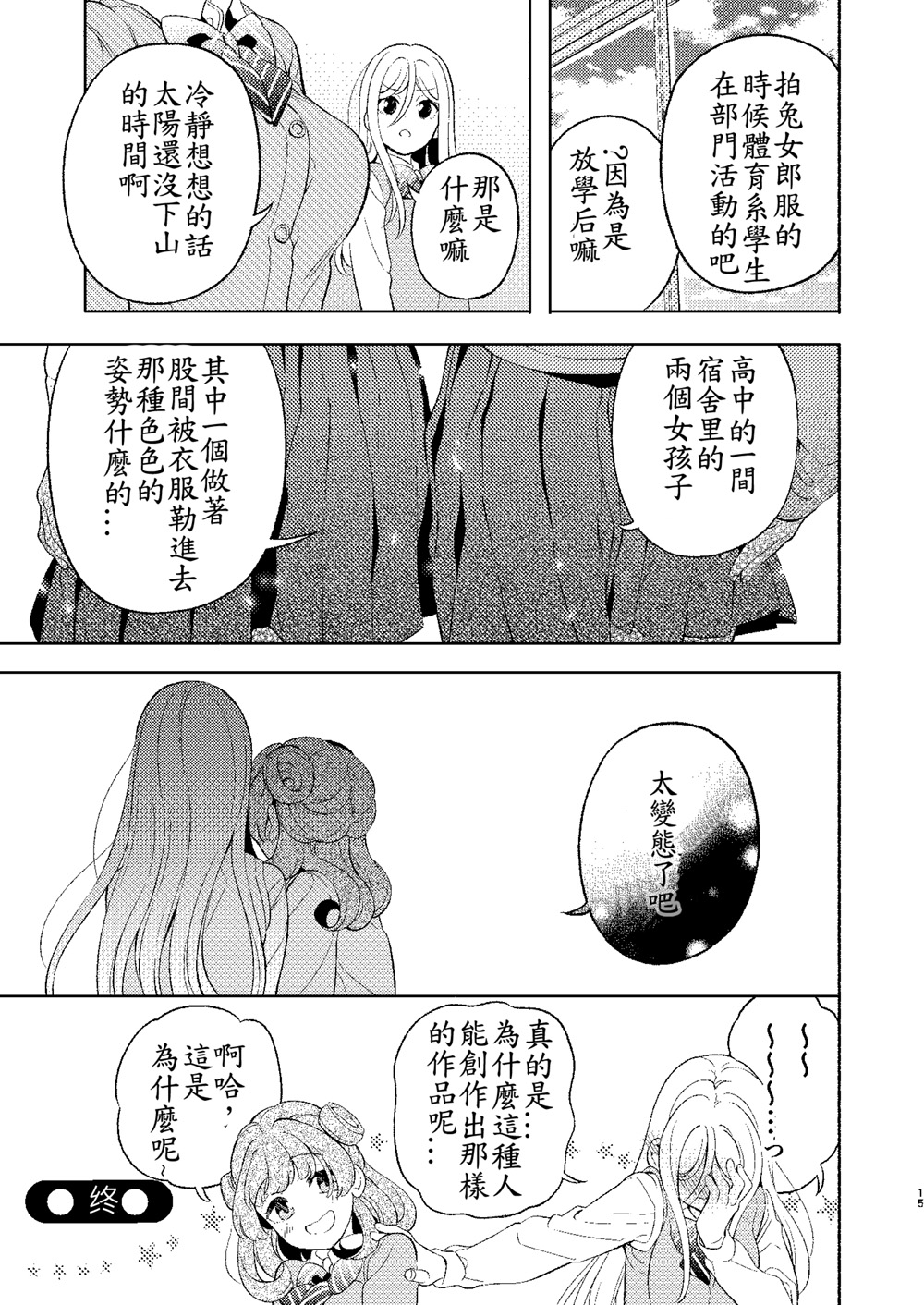 后辈酱和前辈有点H的日常漫画,第1话1图