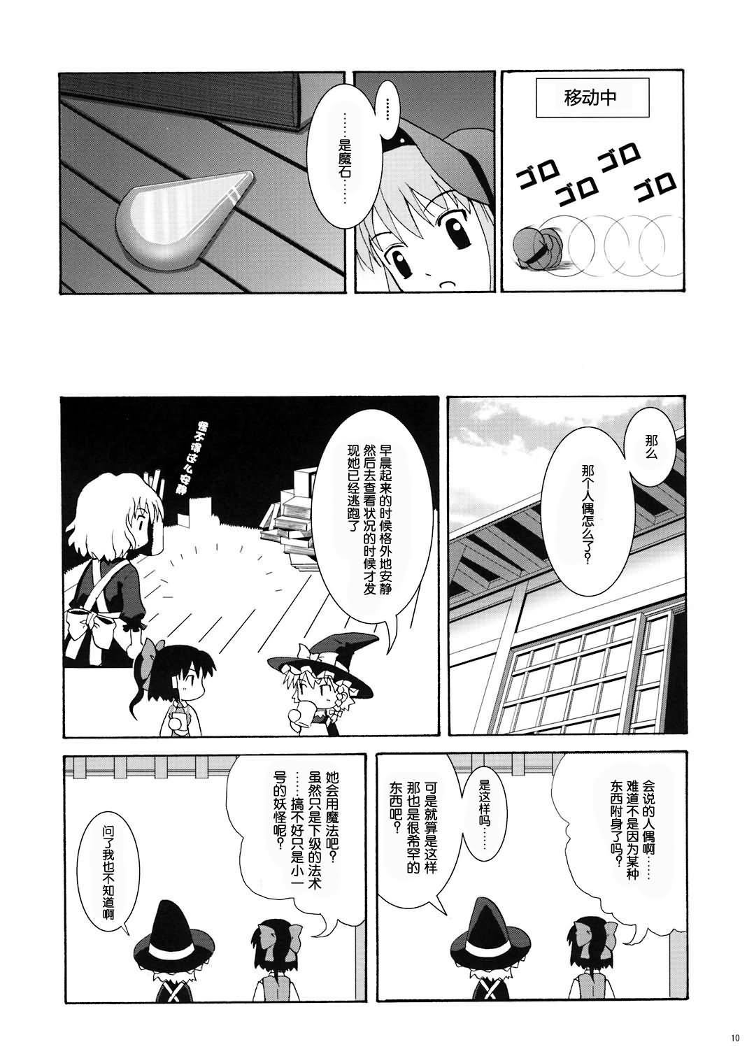 Thought of Dolls漫画,第1话4图