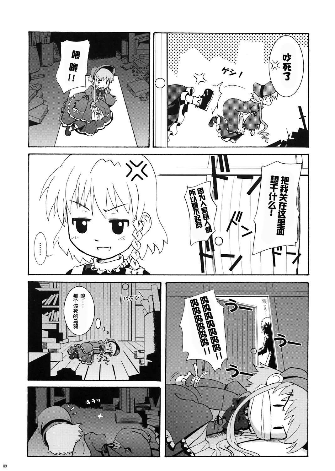 Thought of Dolls漫画,第1话3图