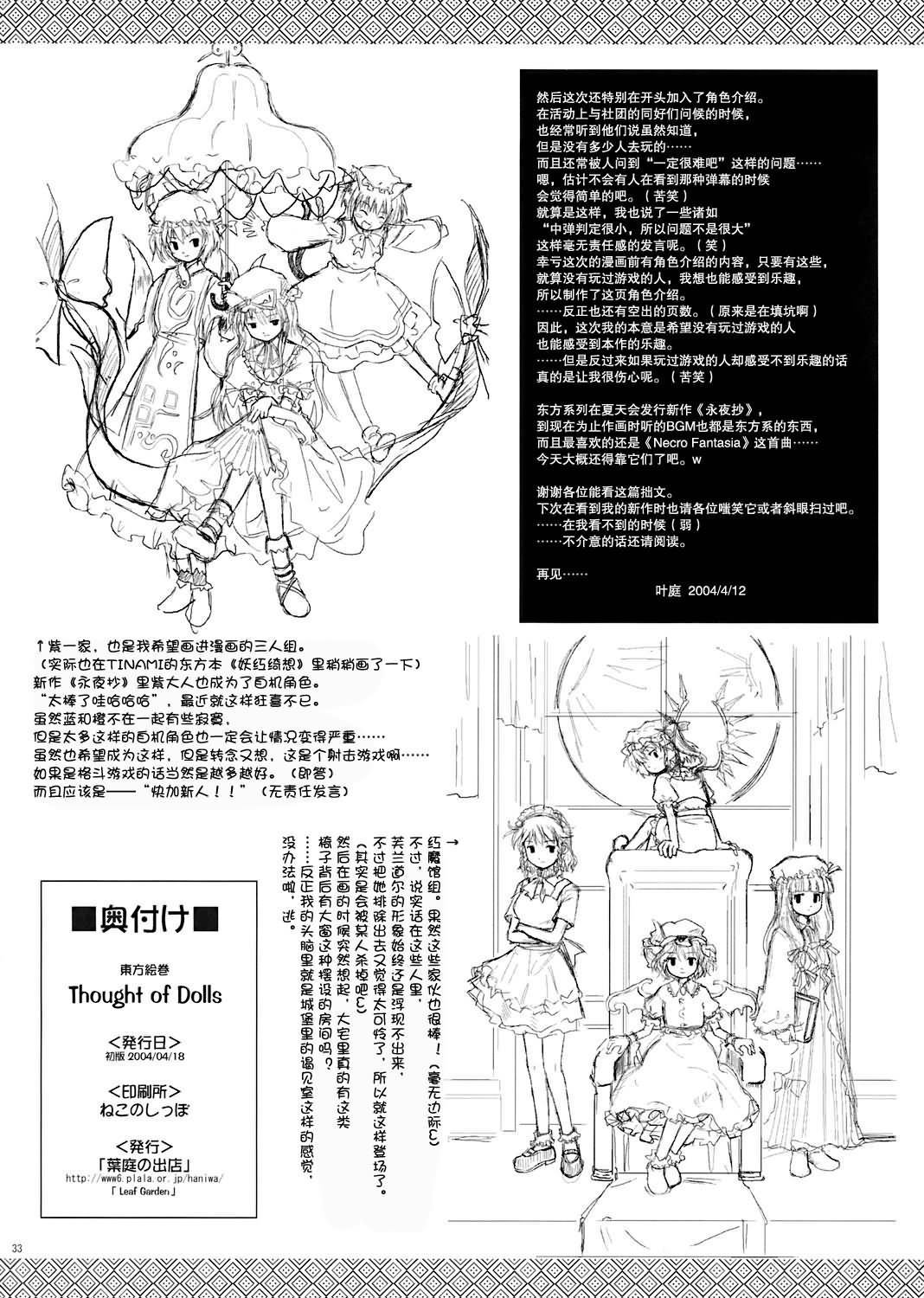 Thought of Dolls漫画,第1话2图