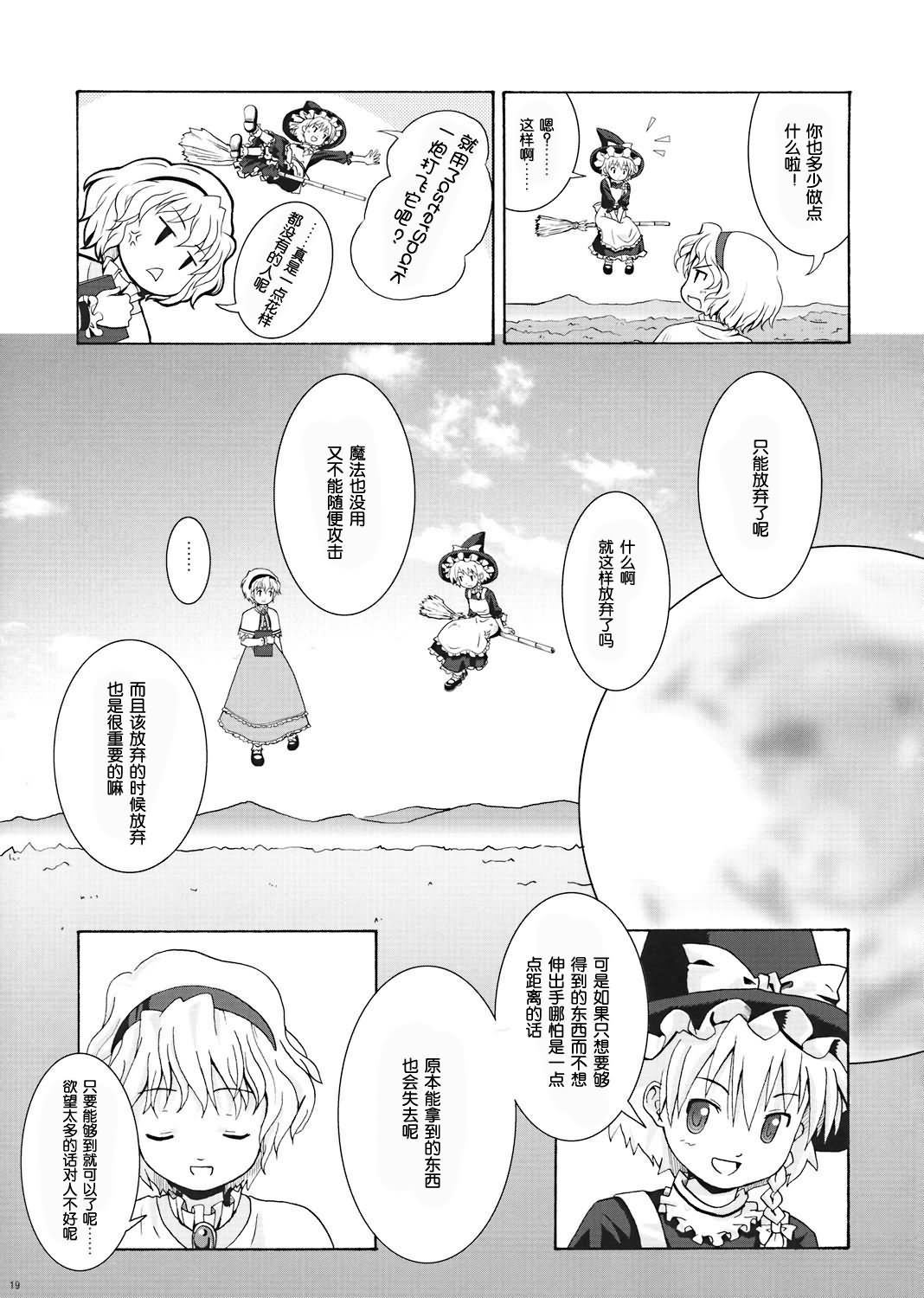 Thought of Dolls漫画,第1话3图