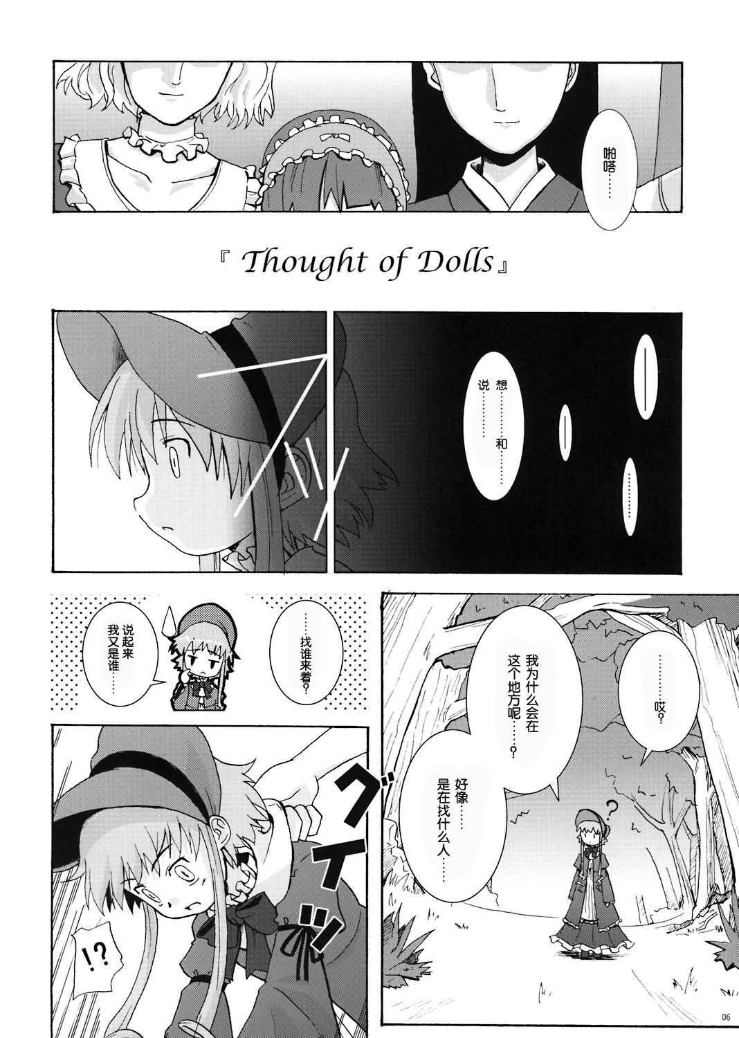 Thought of Dolls漫画,第1话5图