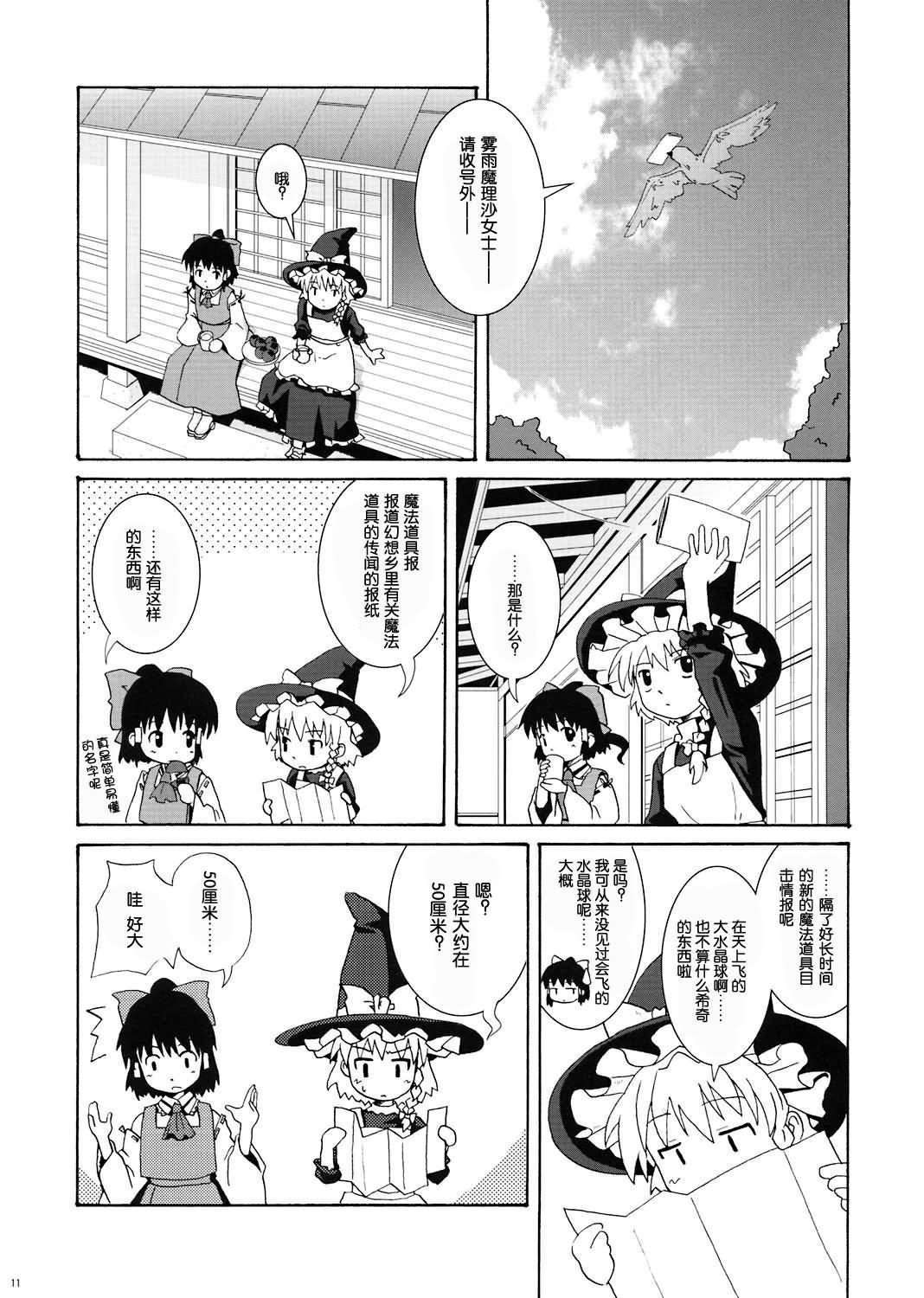 Thought of Dolls漫画,第1话5图