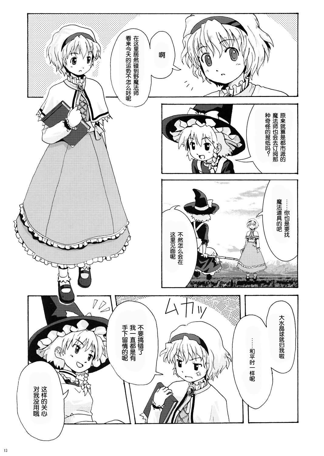 Thought of Dolls漫画,第1话2图