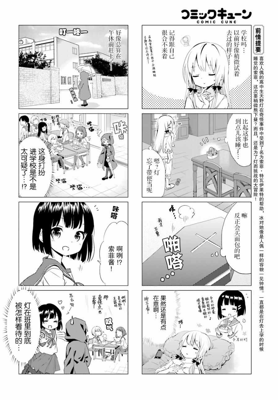 邻家的吸血鬼小妹漫画,第8话2图