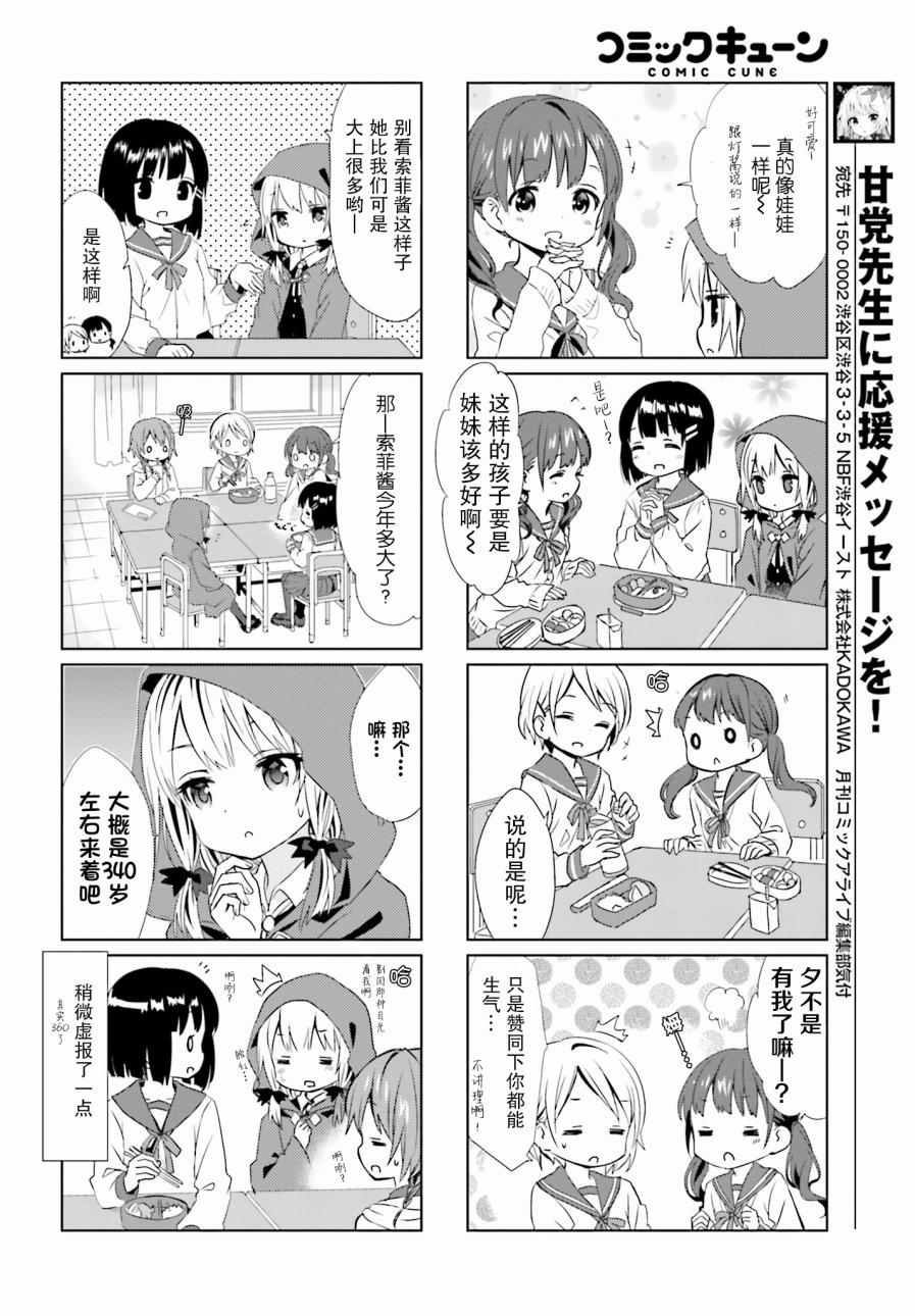 邻家的吸血鬼小妹漫画,第8话4图