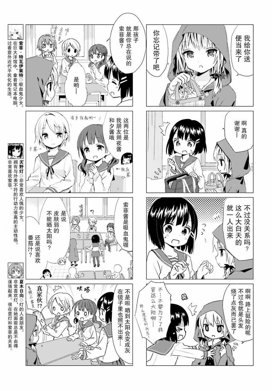 邻家的吸血鬼小妹漫画,第8话3图