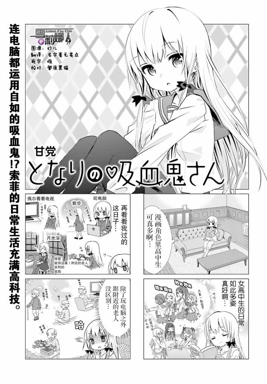 邻家的吸血鬼小妹漫画,第8话1图