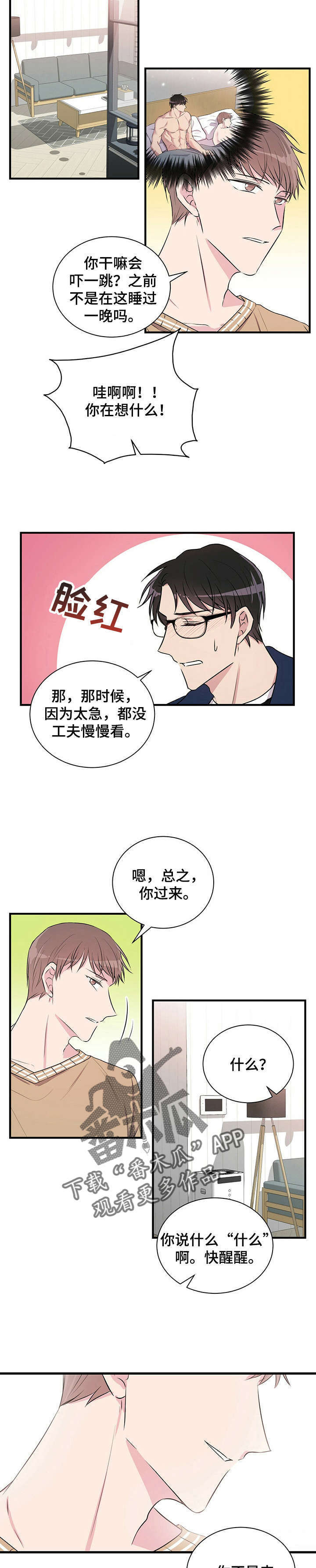 合同联系人的法律责任漫画,第7章：合同2图