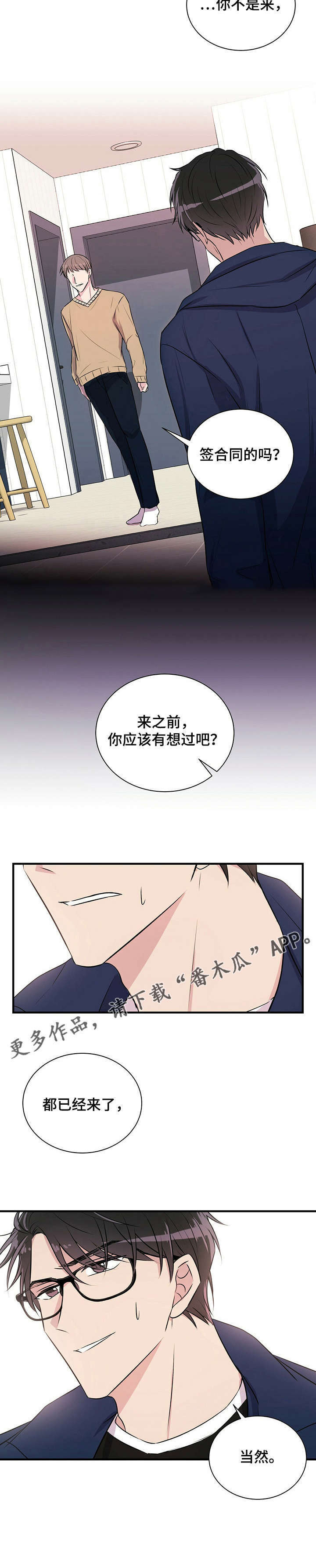 合同联系人变更说明漫画,第7章：合同3图