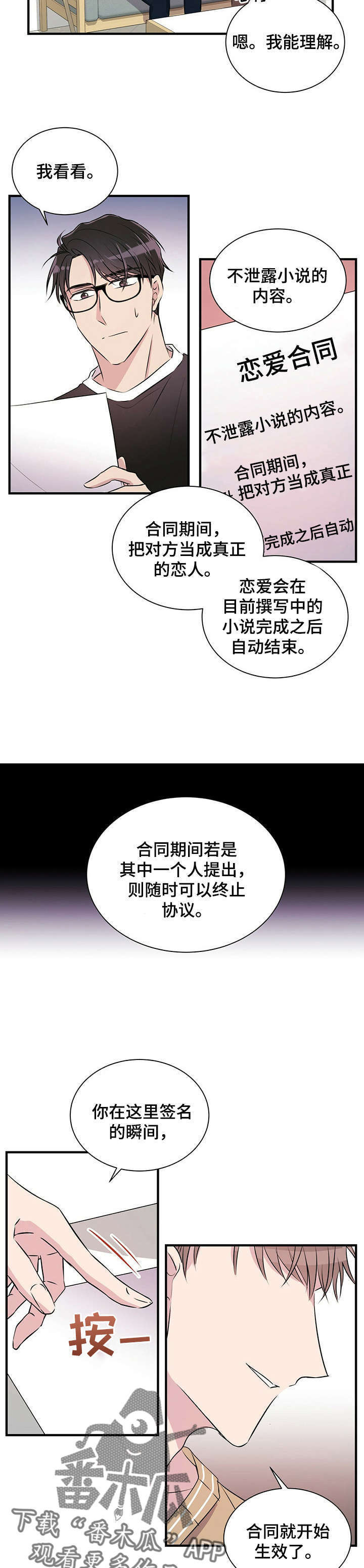 合同联系人变更说明漫画,第7章：合同5图