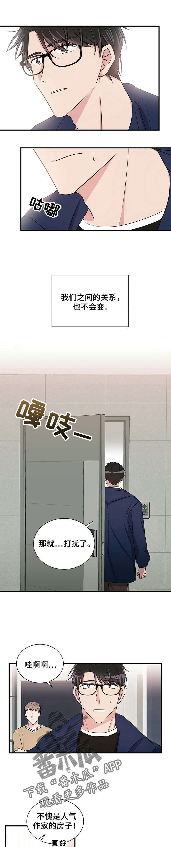 合同联系人变更说明漫画,第7章：合同1图