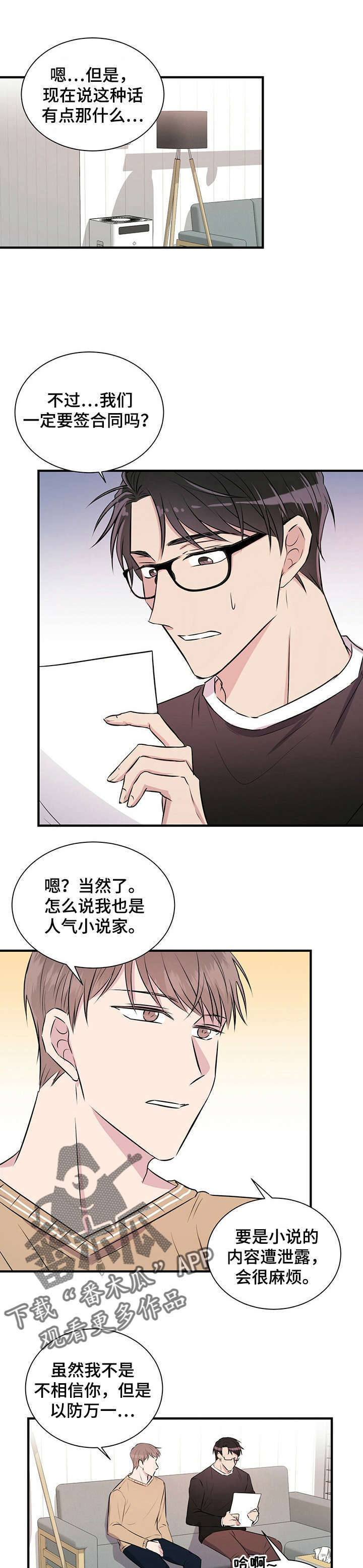 合同联系人的法律责任漫画,第7章：合同4图