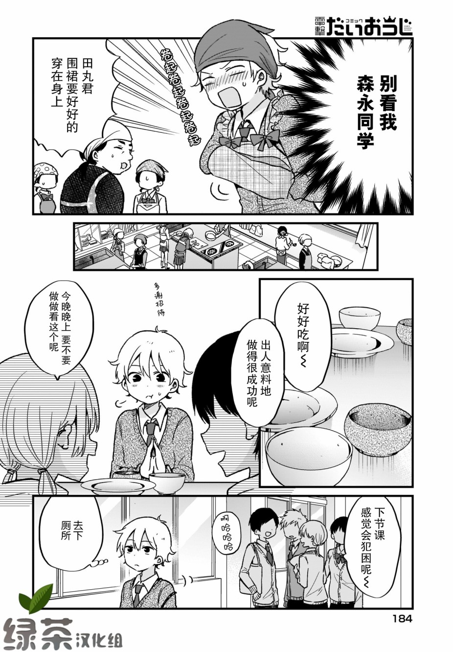 可爱属于你漫画,第6话3图