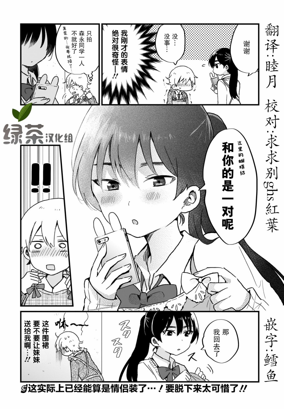 可爱睡衣漫画,第6话4图