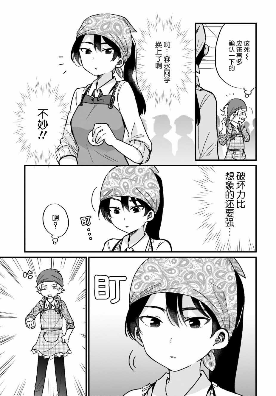 可爱属于你漫画,第6话2图