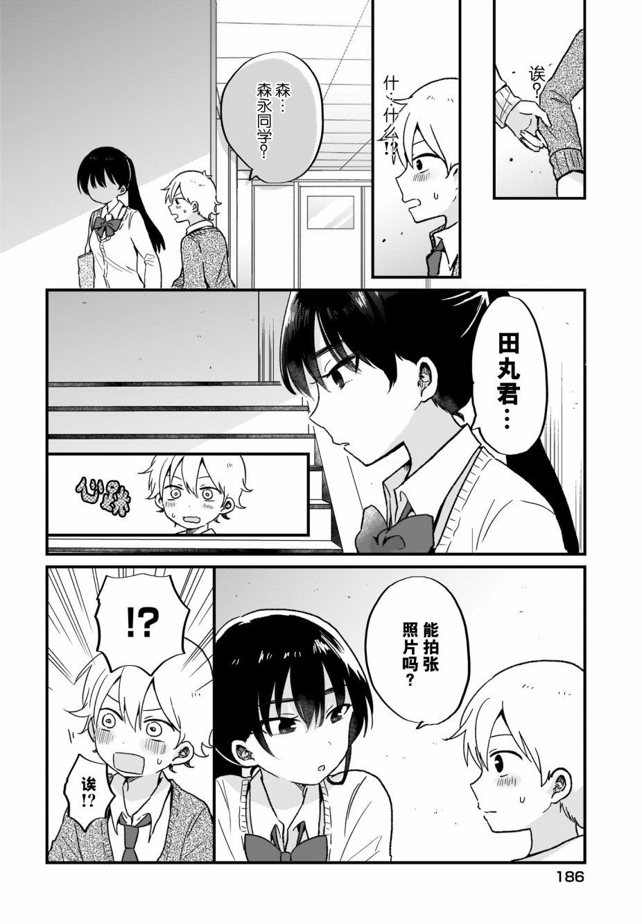 可爱属于你漫画,第6话5图