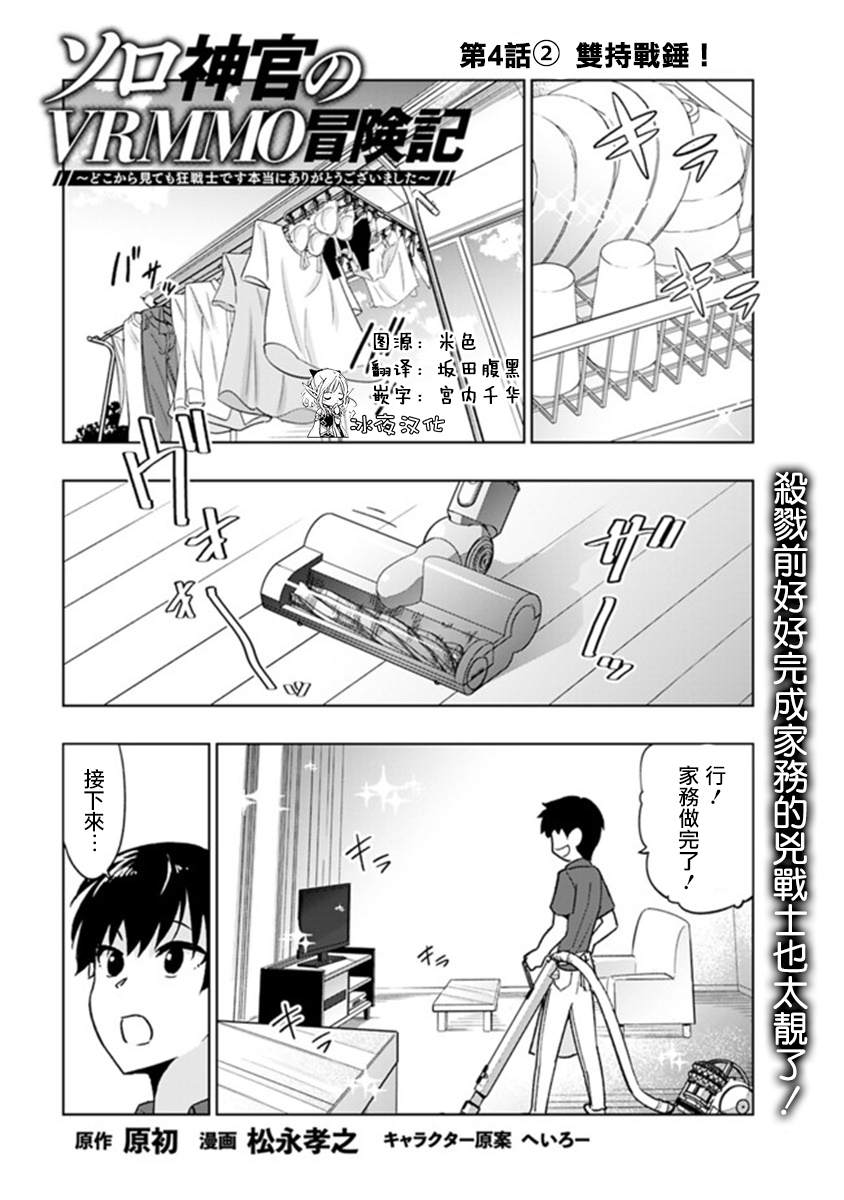 solo神官的VRMMO冒险记漫画,第4.2话1图