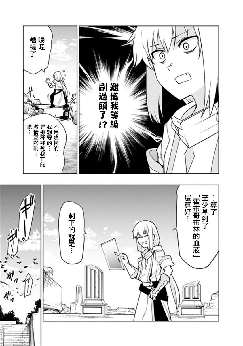 solo神官的VRMMO冒险记漫画,第4.2话1图