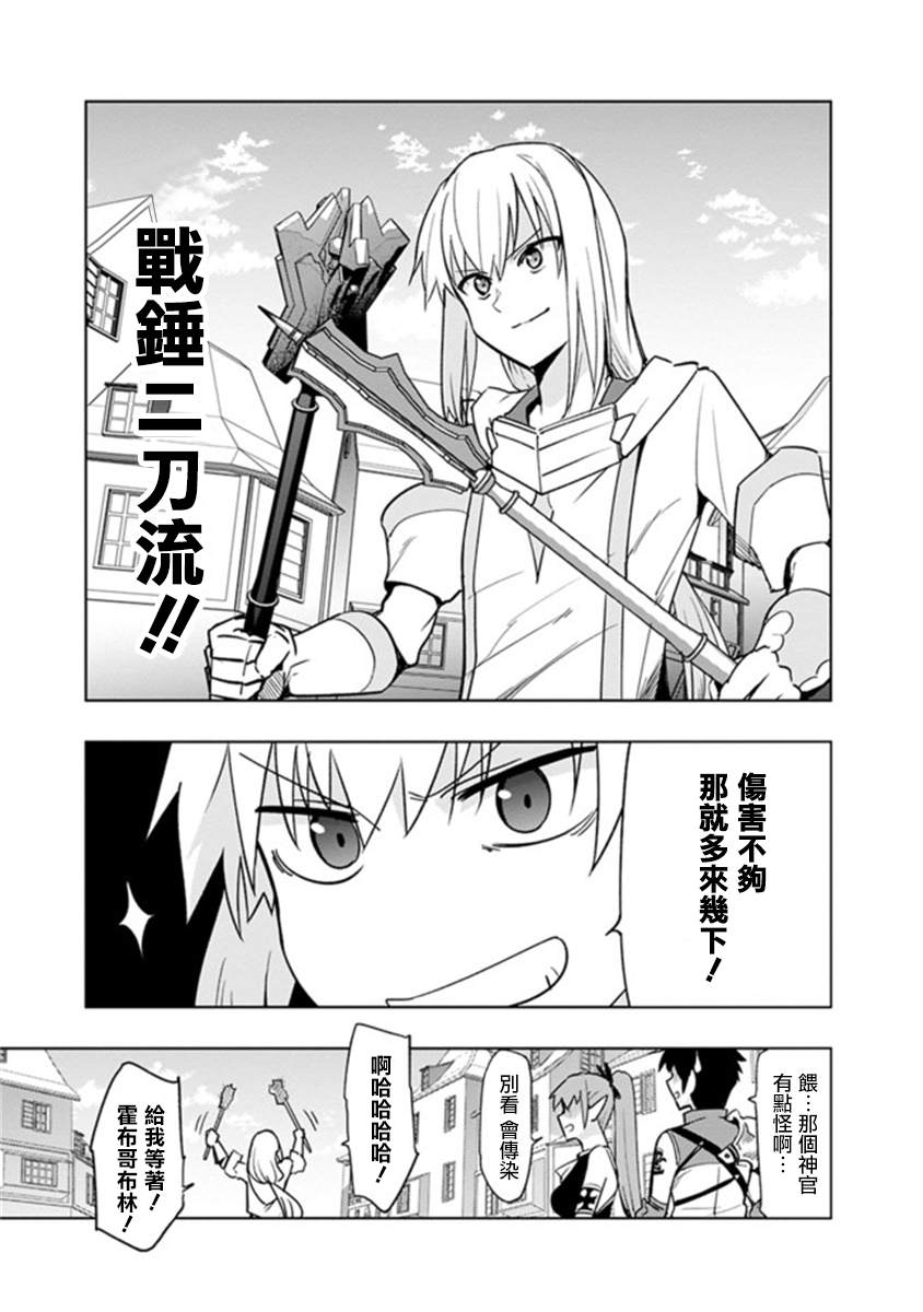 solo神官的VRMMO冒险记漫画,第4.2话4图