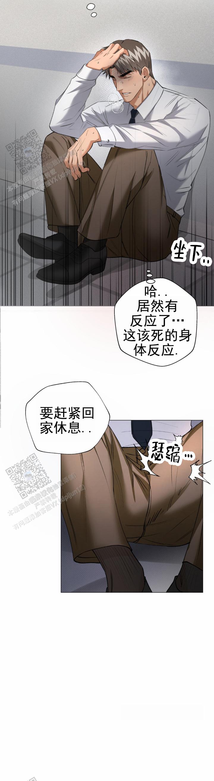 重逢诡计漫画,第6话4图