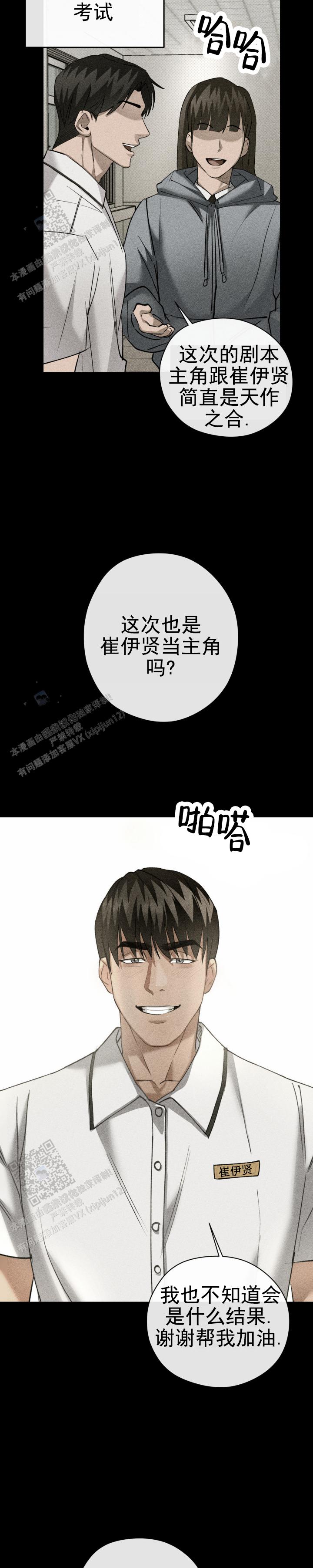 重逢惹的祸漫画,第7话2图