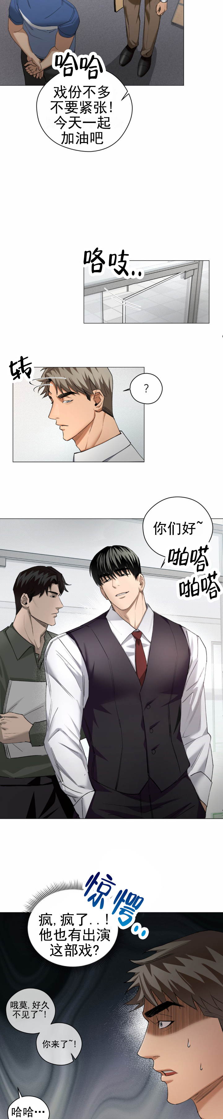 冲锋陷阵漫画,第3话3图