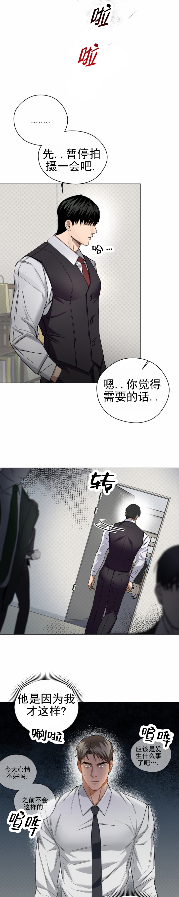 重逢徐小凤漫画,第3话3图