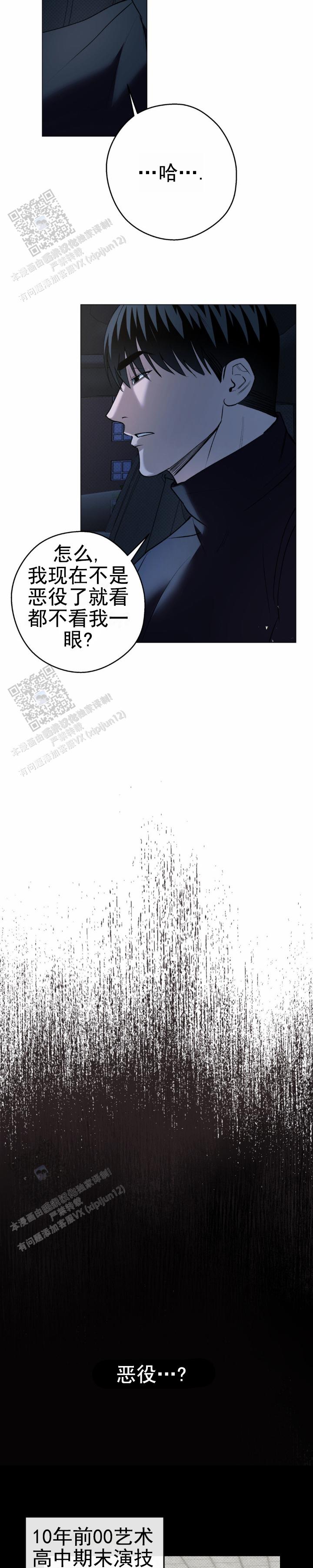 重逢惹的祸漫画,第7话1图