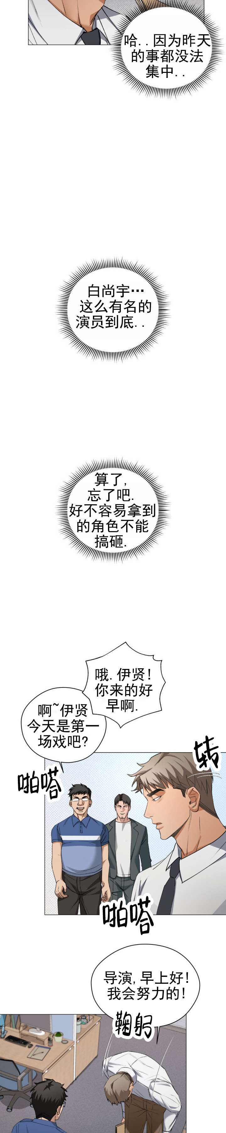 冲锋陷阵漫画,第3话2图