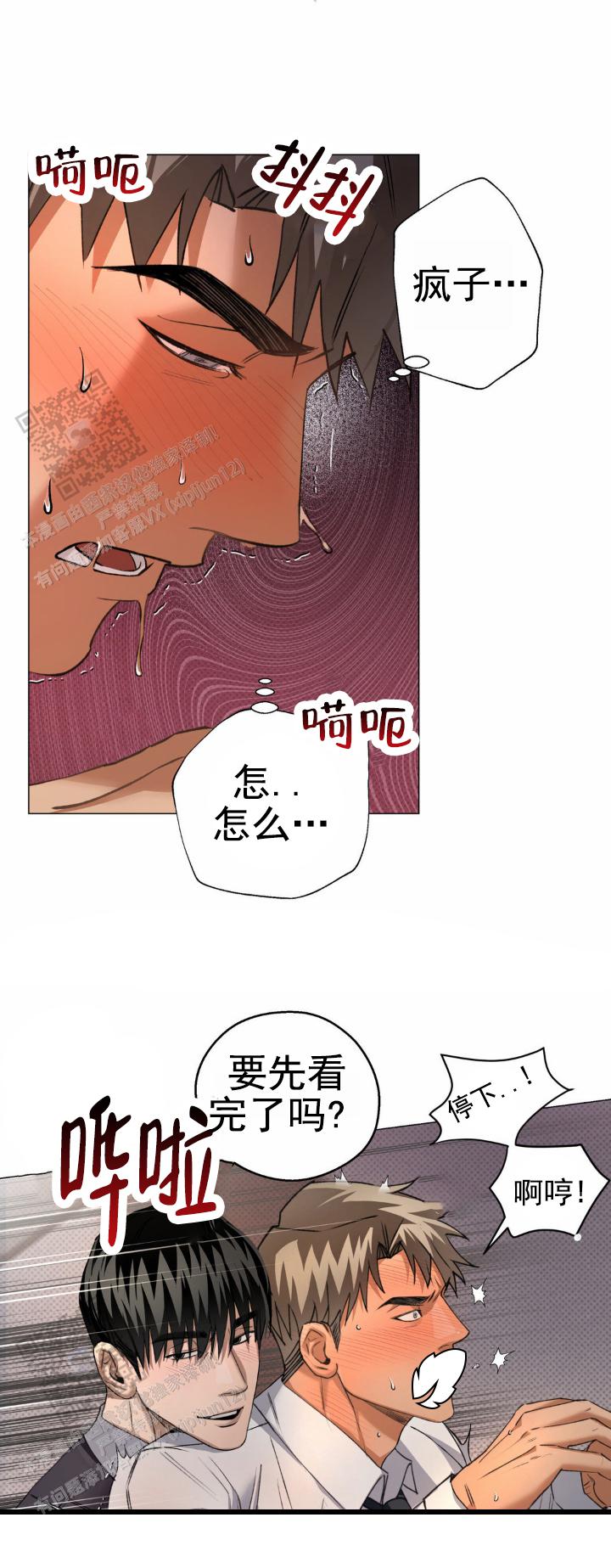 重逢陷阱漫画免费阅读漫画,第5话2图