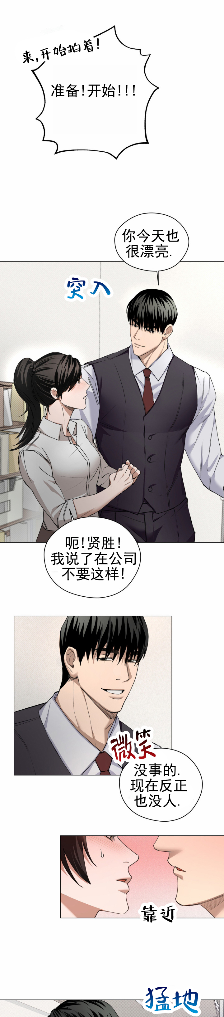 冲锋陷阵漫画,第3话5图