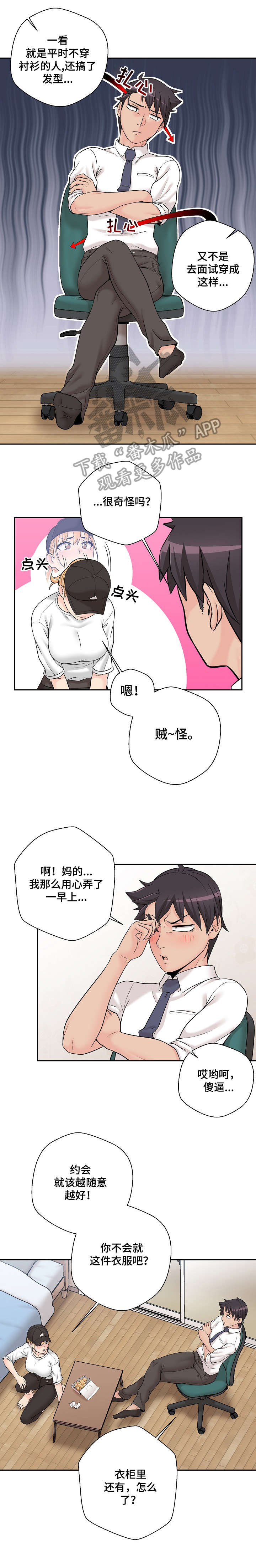 超越20岁漫画,第7章：去我家1图