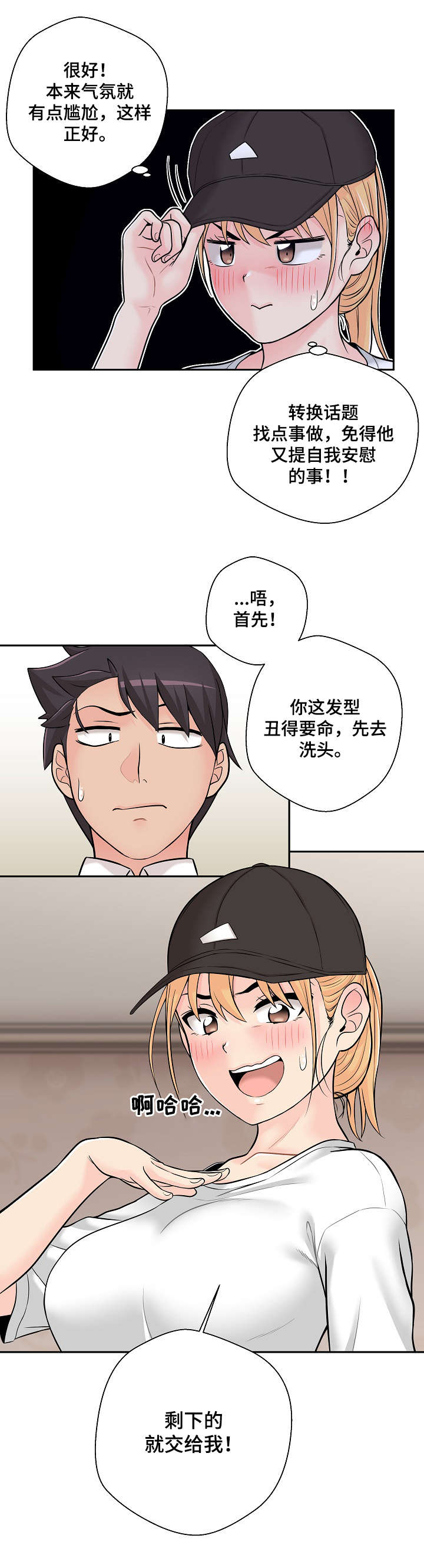 超越20岁漫画,第7章：去我家2图