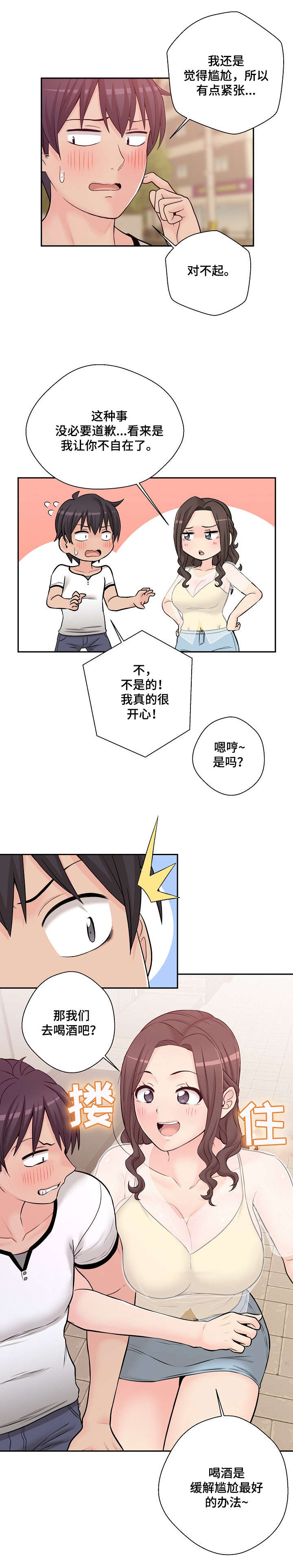 超越20岁漫画,第7章：去我家5图