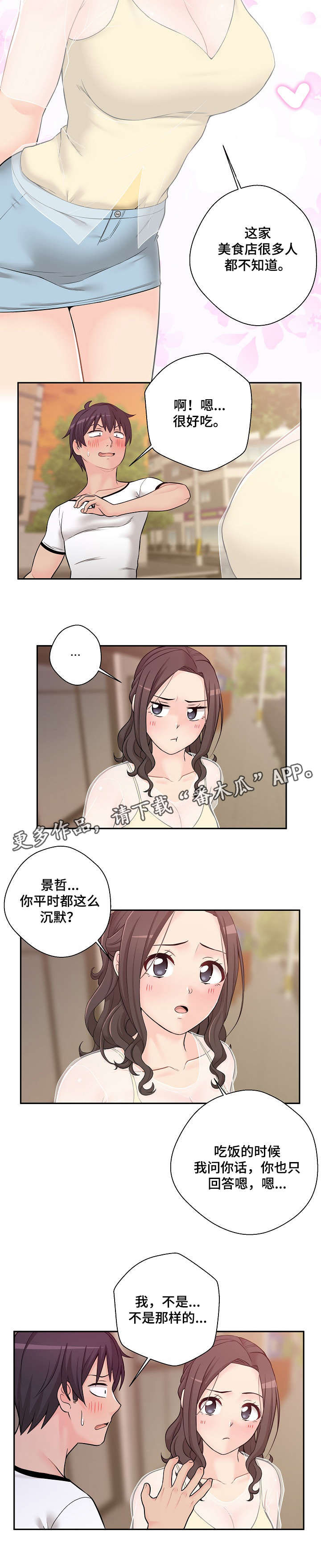 超越20岁漫画,第7章：去我家4图