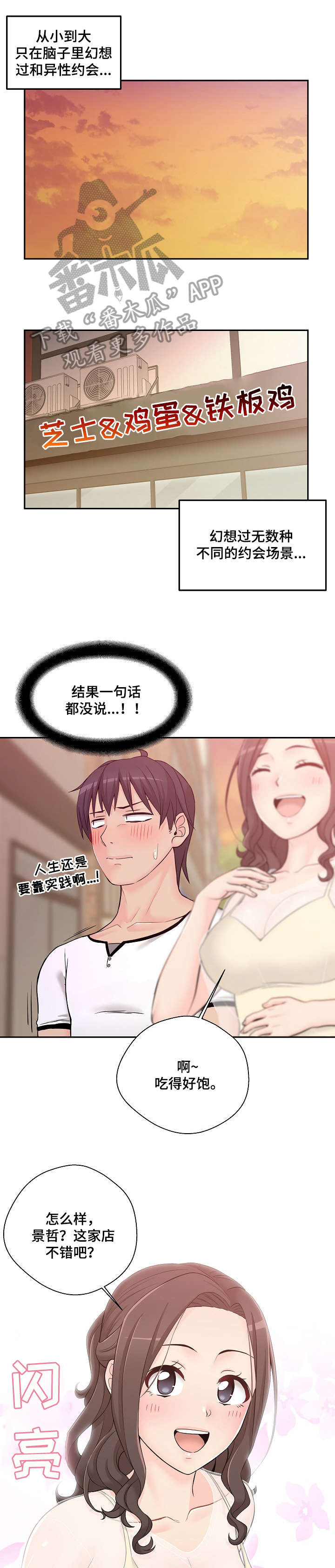 超越20岁漫画,第7章：去我家3图