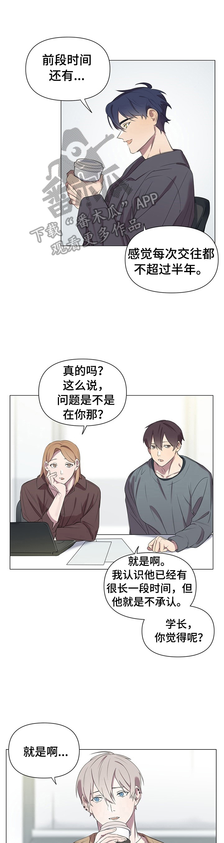 结伴而行视频素材漫画,第3章：告知1图