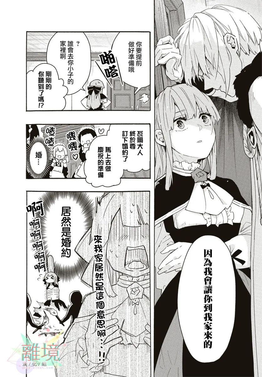 阿瓦尔克里斯漫画,第1话1图