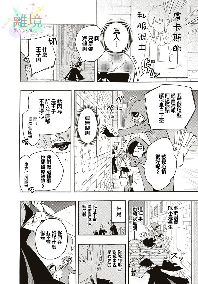 阿瓦尔克里斯漫画,第1话3图